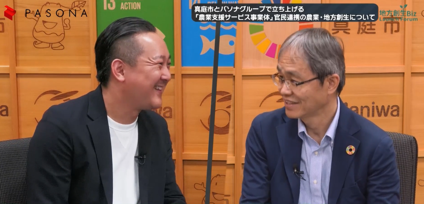 【お知らせ】パソナ地方創生Biz Launch Forum2026を開催しました