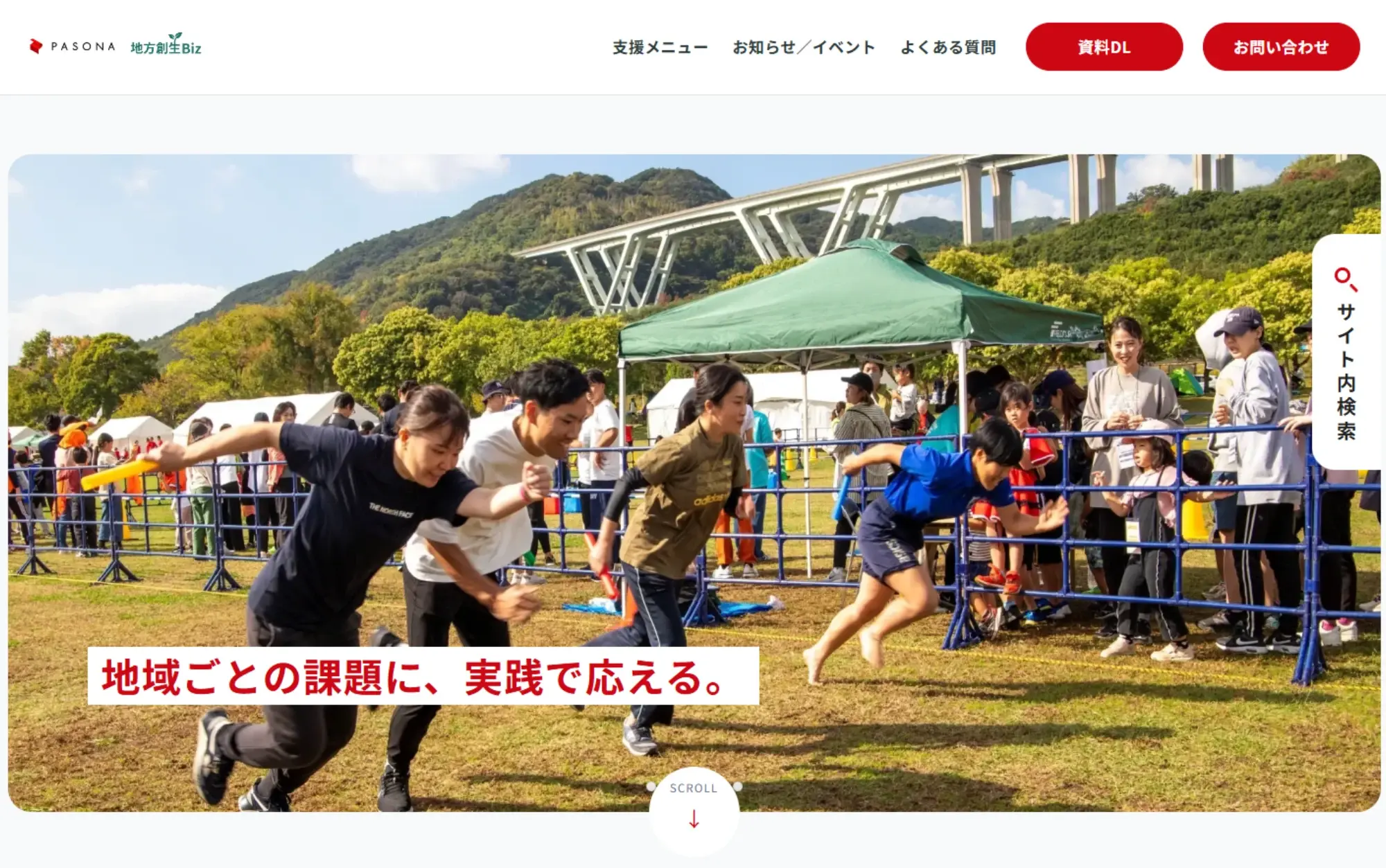 【お知らせ】パソナ地方創生Biz 正式公開