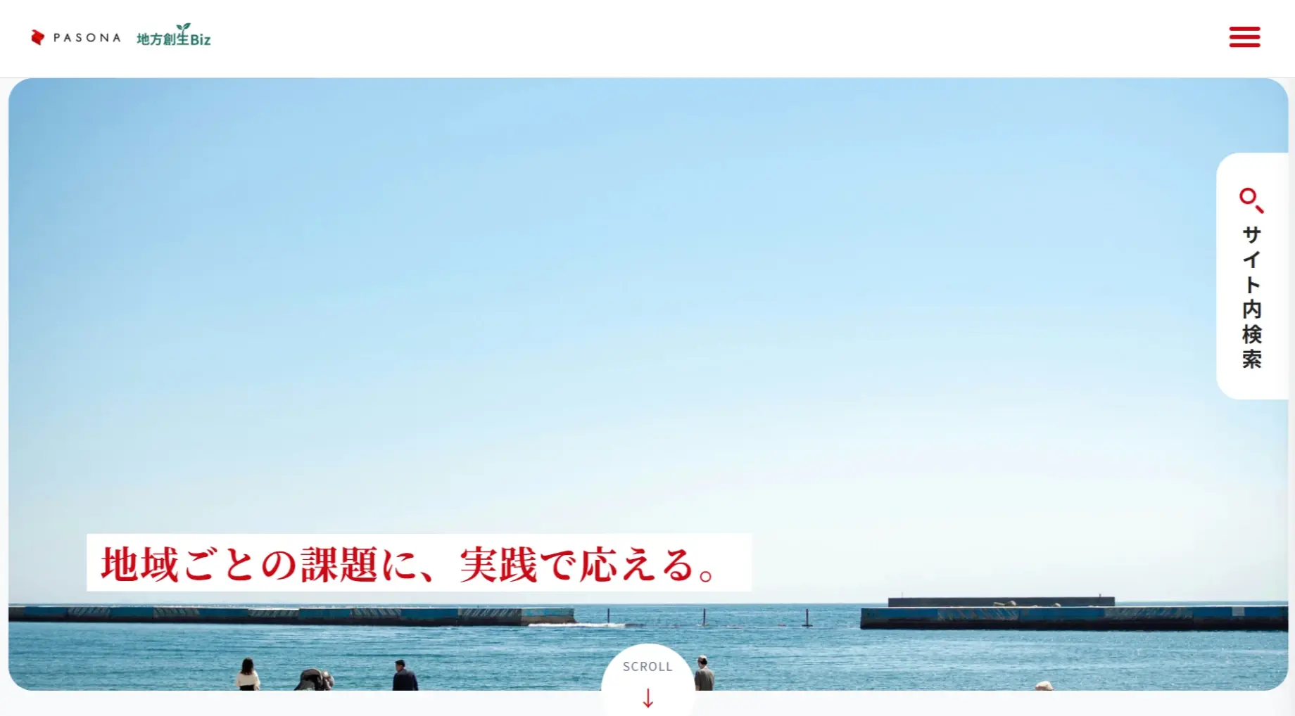 【お知らせ】パソナ地方創生Biz 正式公開